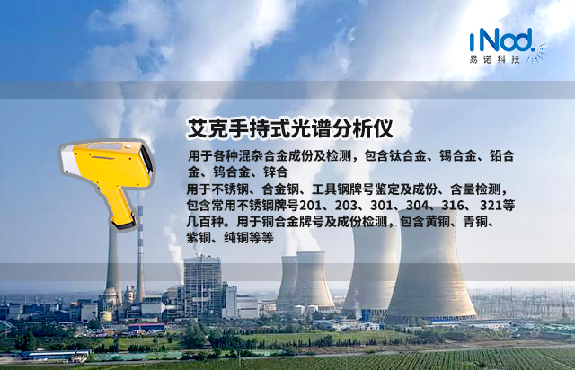 艾克手持光譜儀分析儀 艾克手持光譜儀分析儀