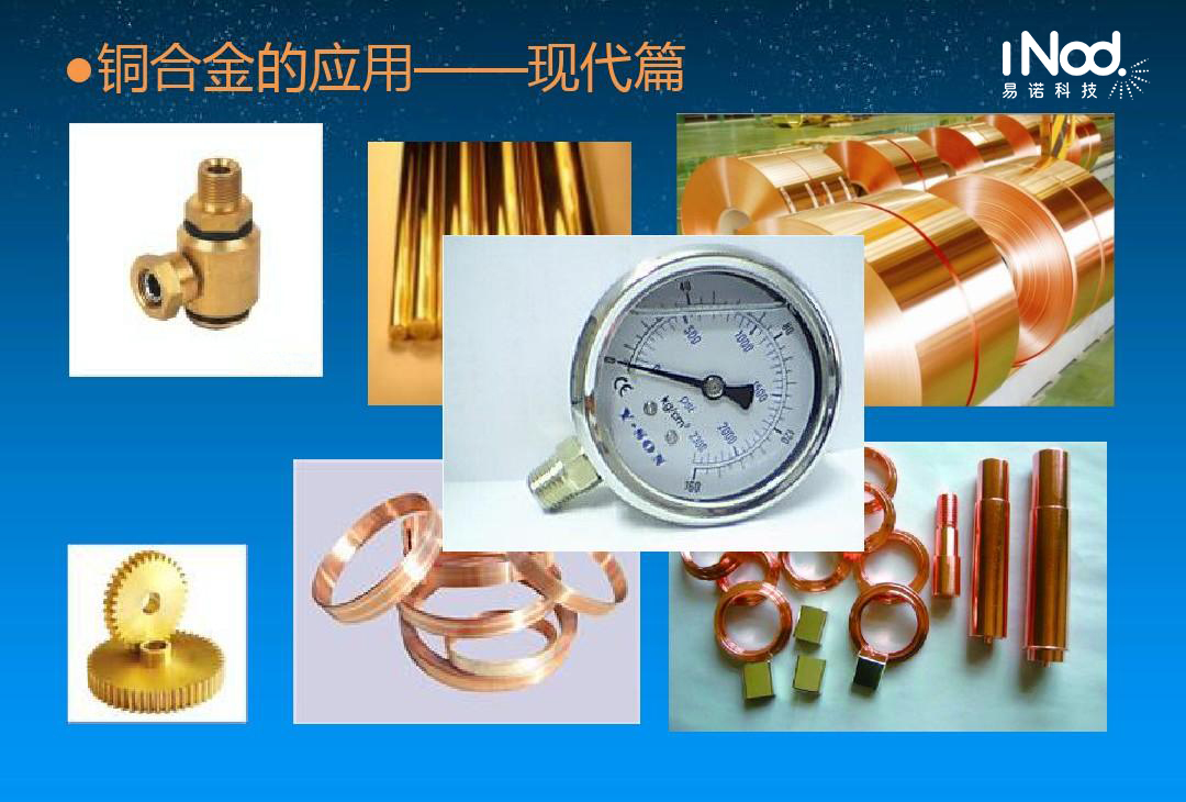 銅合金的應(yīng)用 銅合金的應(yīng)用