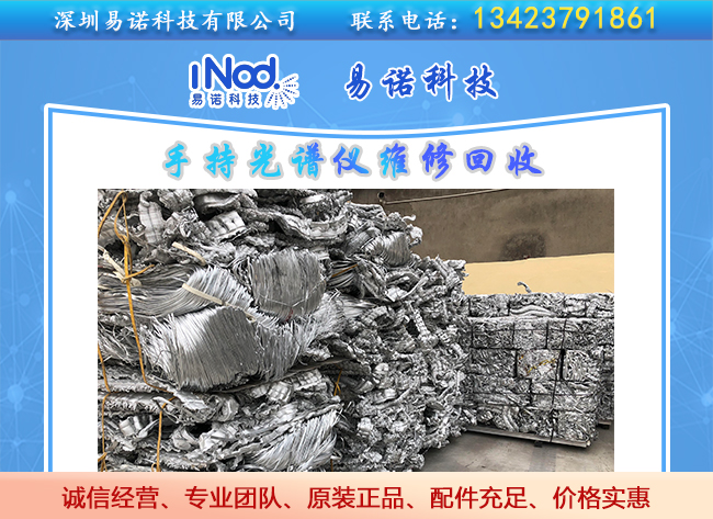 手持光譜儀與廢鋁合金之間的檢測(cè) 手持光譜儀與廢鋁合金之間的檢測(cè)