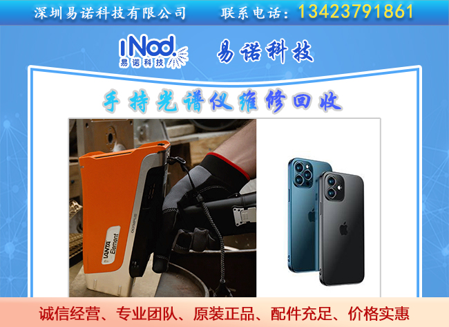 手持光譜儀檢測(cè)蘋果手機(jī)