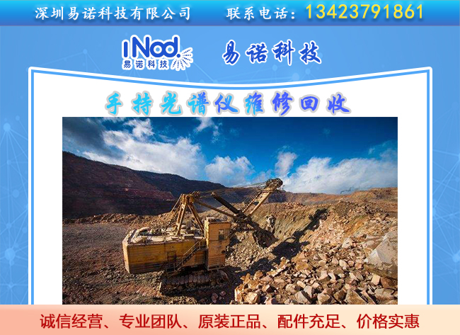 紫金礦業(yè)手持光譜儀領(lǐng)域運(yùn)用 紫金礦業(yè)手持光譜儀領(lǐng)域運(yùn)用