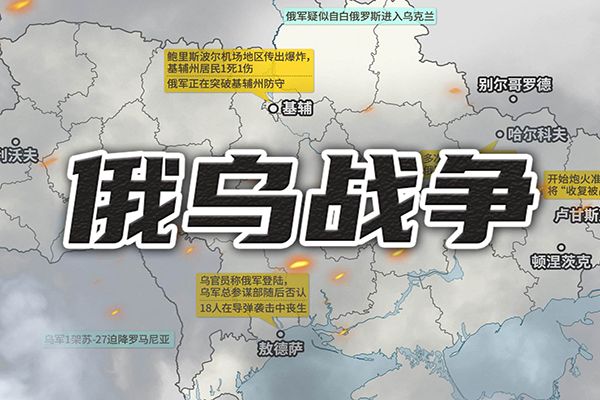 俄烏戰爭 俄烏戰爭